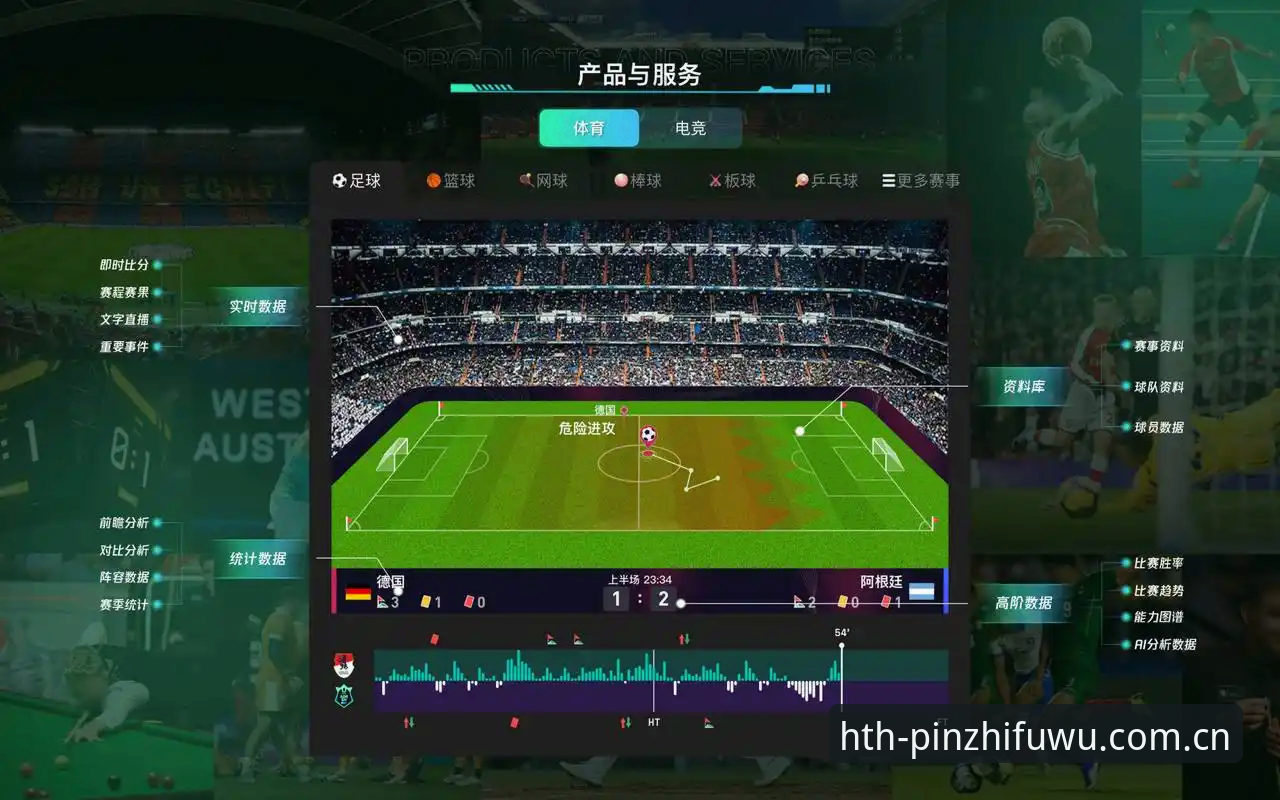 华体会体育电脑版实用指南：突破传统边界的赛事数据新体验